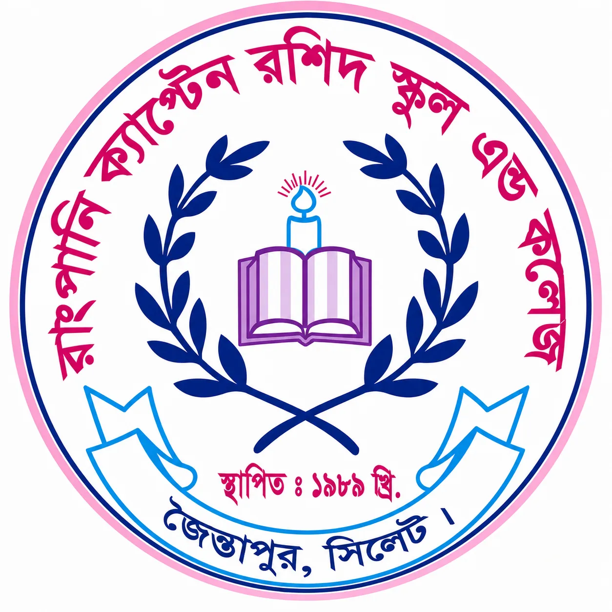 আমাদের প্রতিষ্ঠান সম্পর্কে